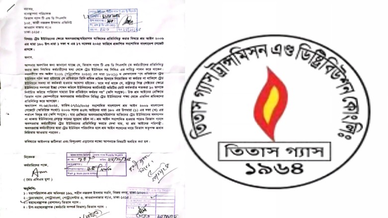 “তিতাস গ্যাস কর্তৃপক্ষকে সতর্ক: অবসরপ্রাপ্তদের ট্রেড ইউনিয়ন 