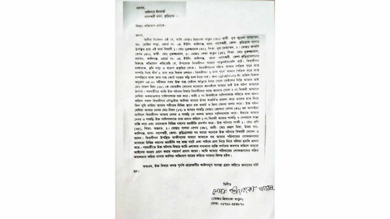 কুড়িগ্রামের নাগেশ্বরীতে জমিজমা নিয়ে বিরোধ নারী নির্যাতনসহ প্রাণনাশের হুমকি